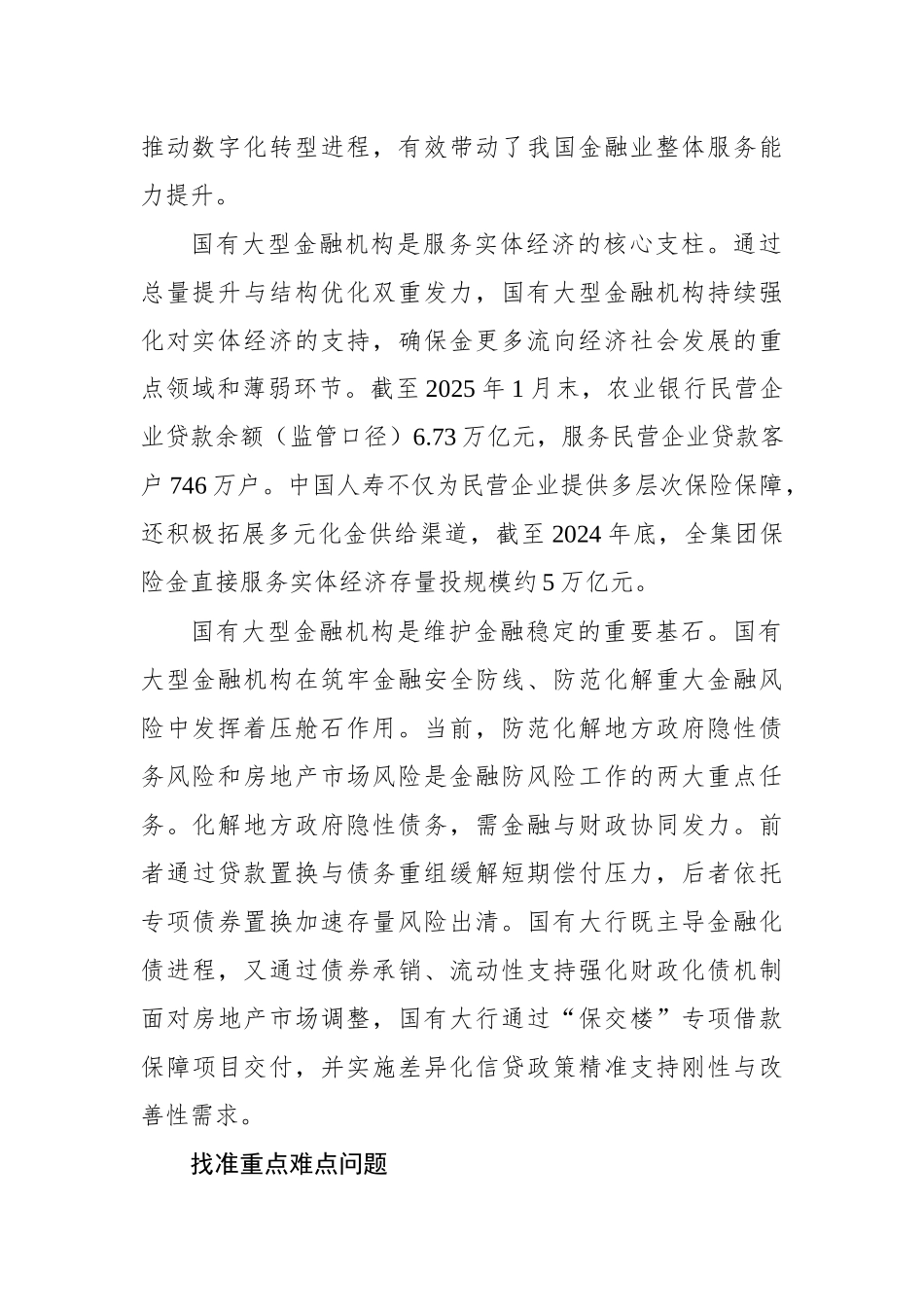 支持国有大型金融机构做优做强_第2页