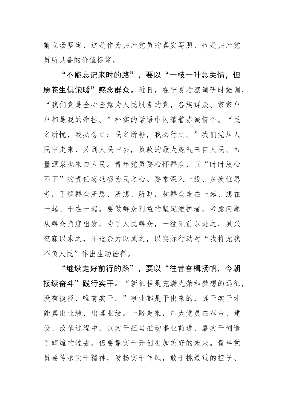 致“七一”：品味百年党史 汲取奋进力量_第2页