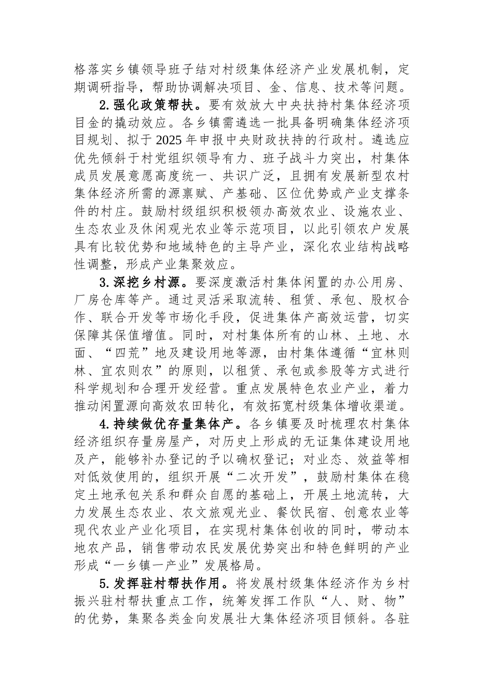 XX县2025年发展村集体经济实施方案(1)_第2页