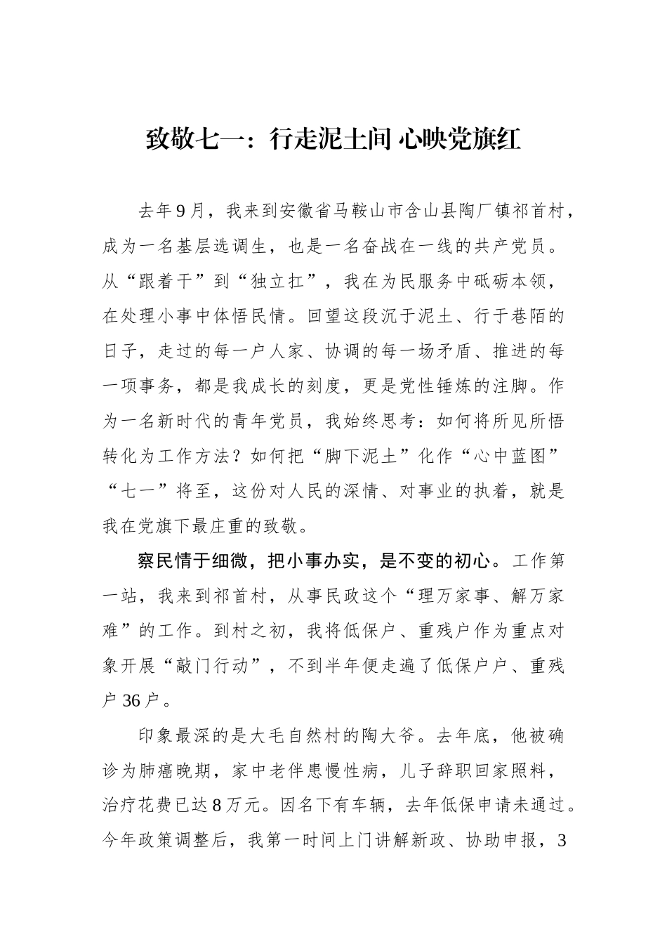 致敬七一：行走泥土间 心映党旗红_第1页