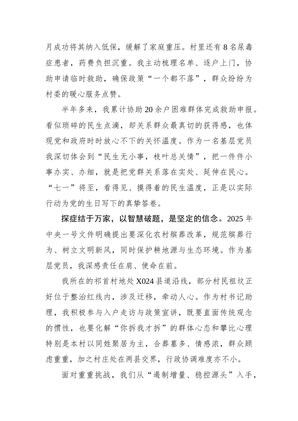 致敬七一：行走泥土间 心映党旗红_第2页