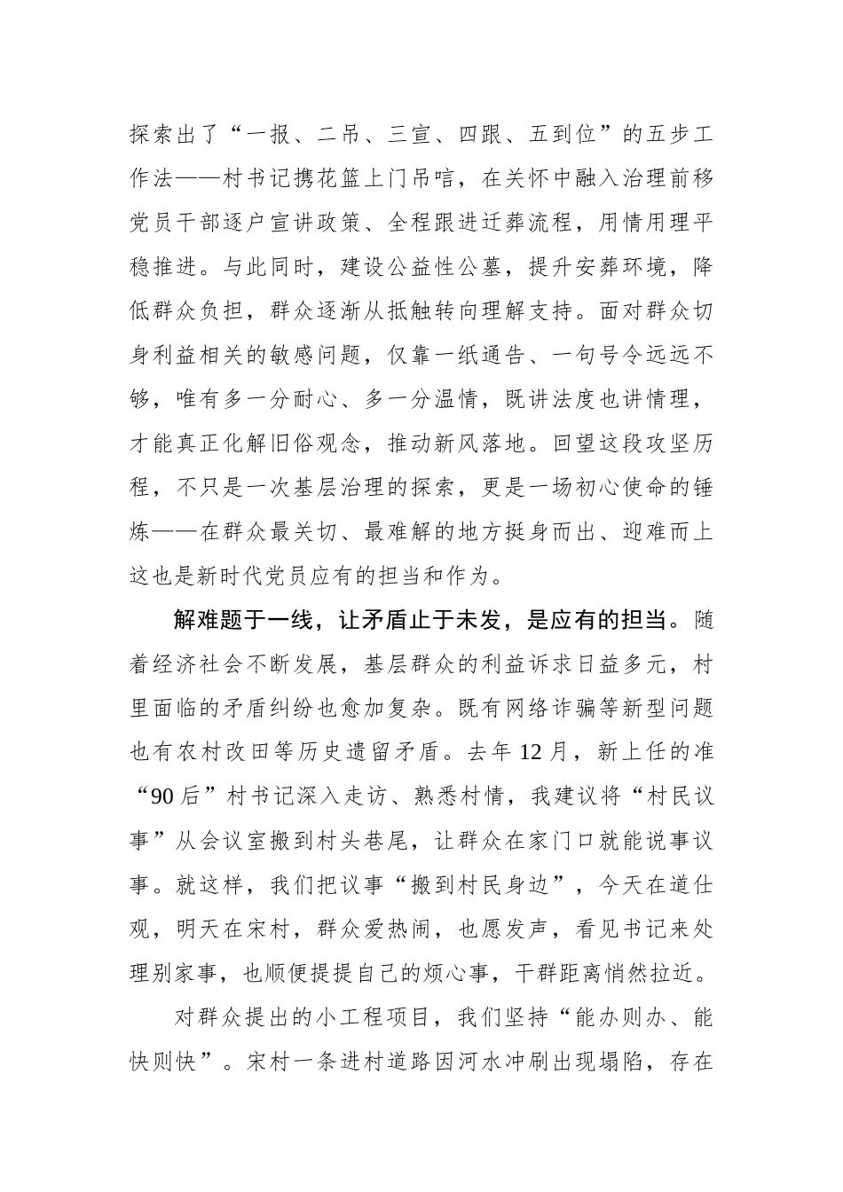 致敬七一：行走泥土间 心映党旗红_第3页