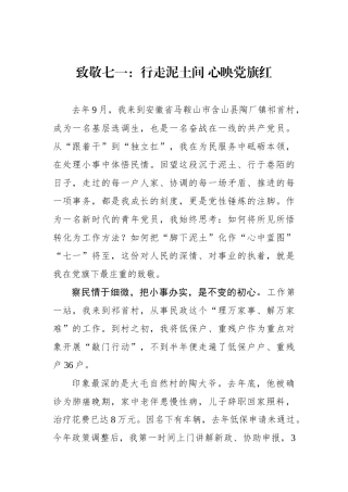 致敬七一：行走泥土间 心映党旗红