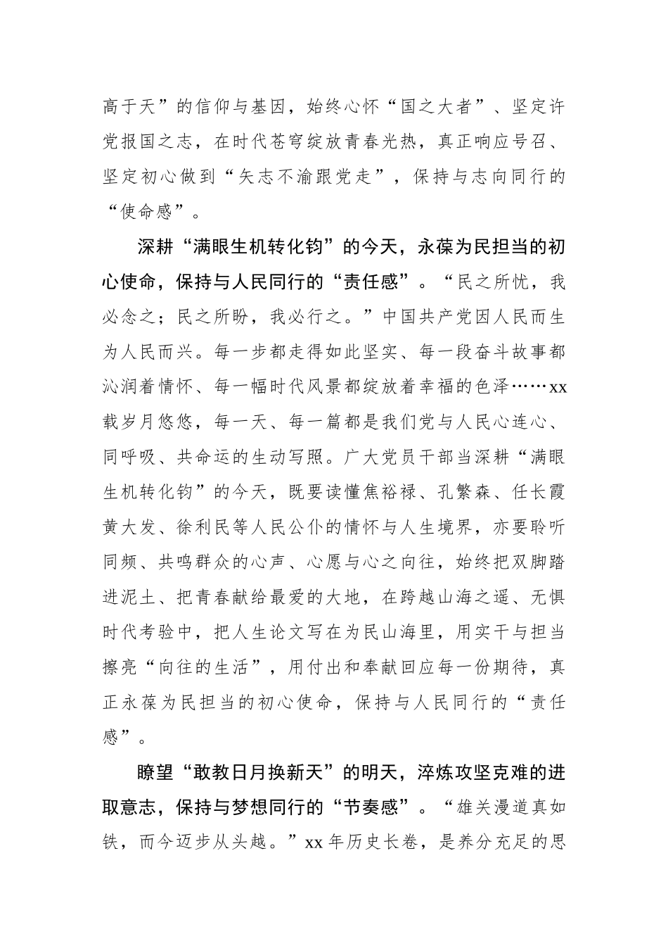 致七一：“述往思来”与时代保持“同行三感”_第2页