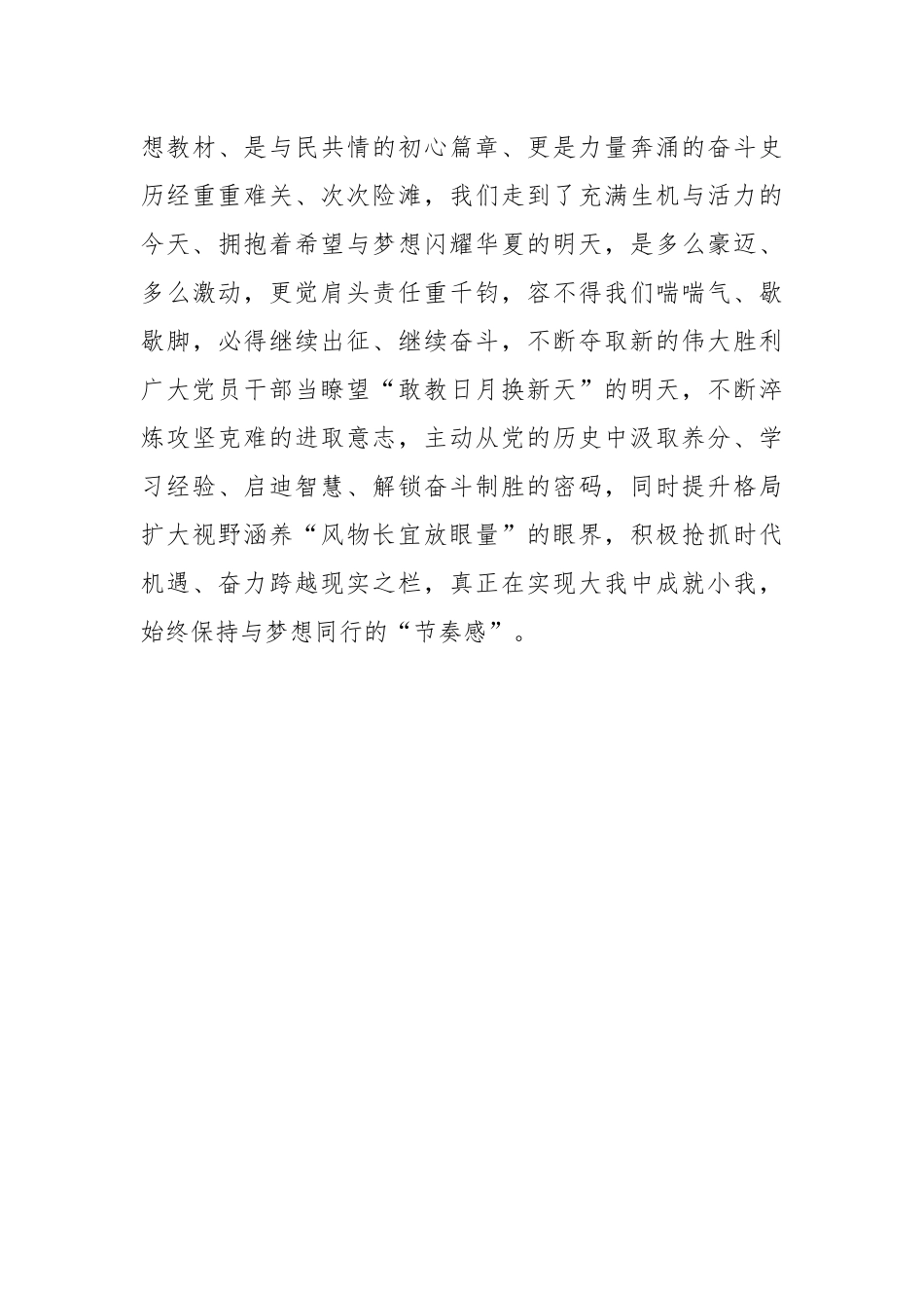 致七一：“述往思来”与时代保持“同行三感”_第3页