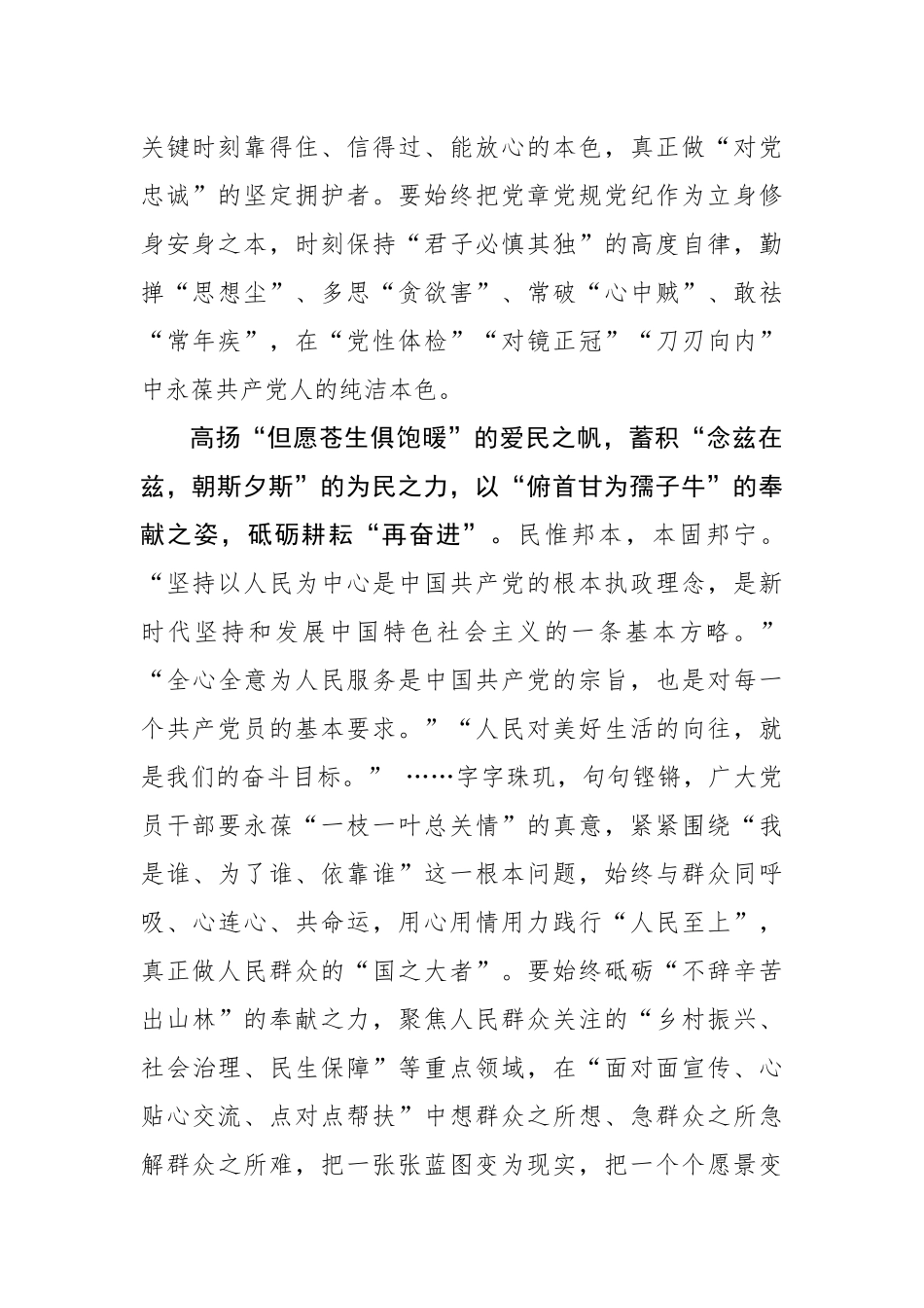 致七一：“稳舵”“扬帆”“奋楫”乘风再启航_第2页