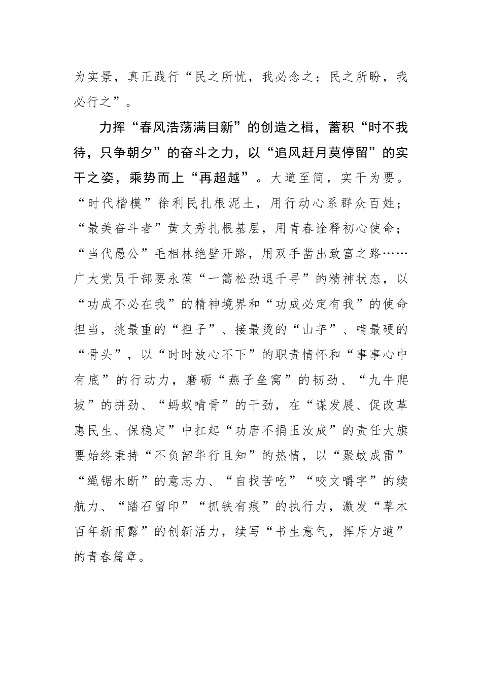 致七一：“稳舵”“扬帆”“奋楫”乘风再启航_第3页