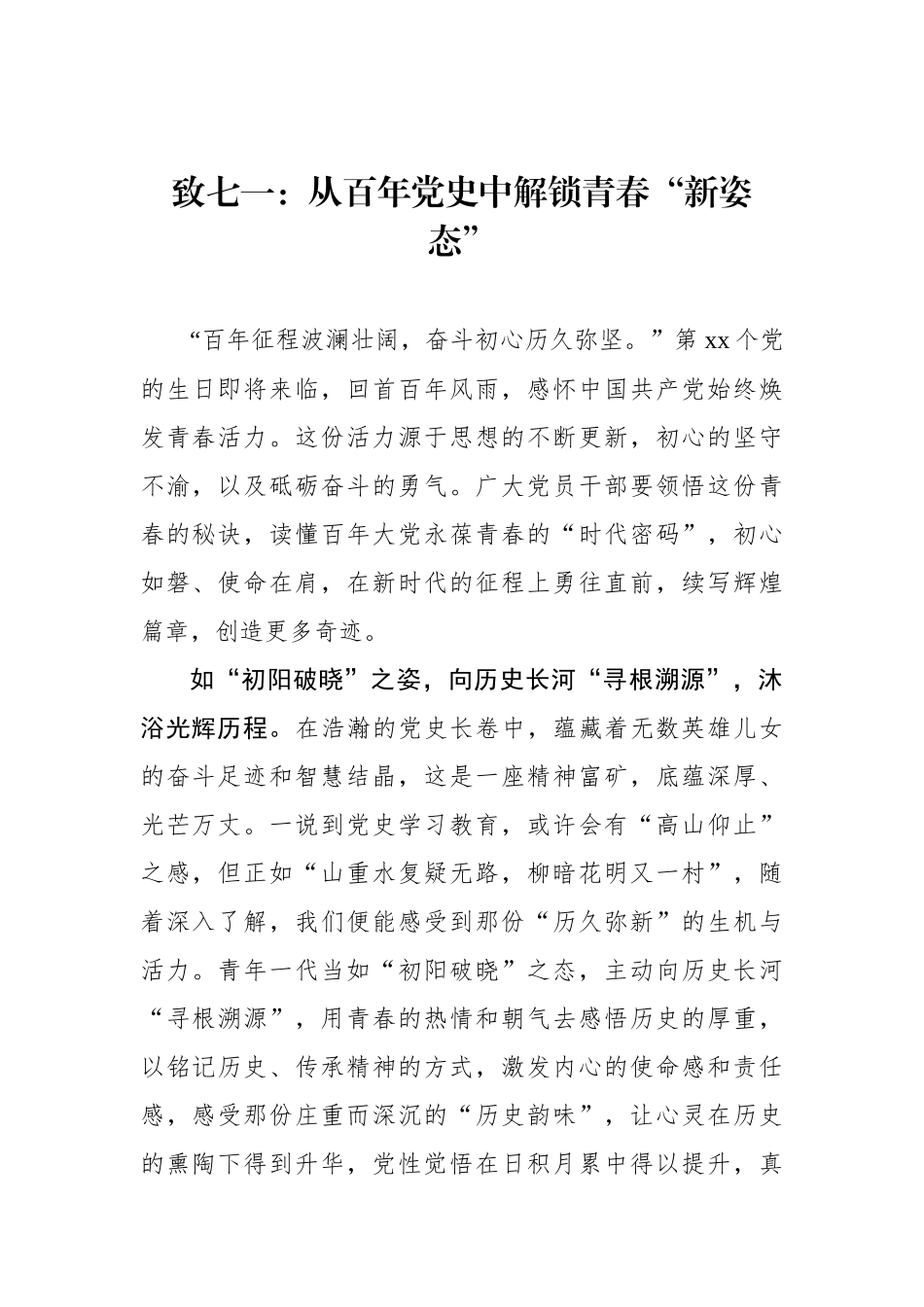 致七一：从百年党史中解锁青春“新姿态”_第1页