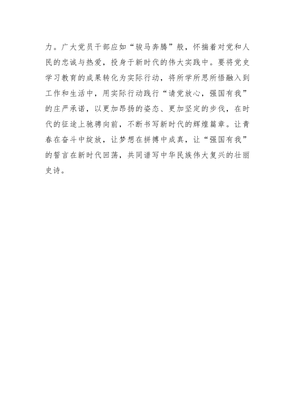 致七一：从百年党史中解锁青春“新姿态”_第3页