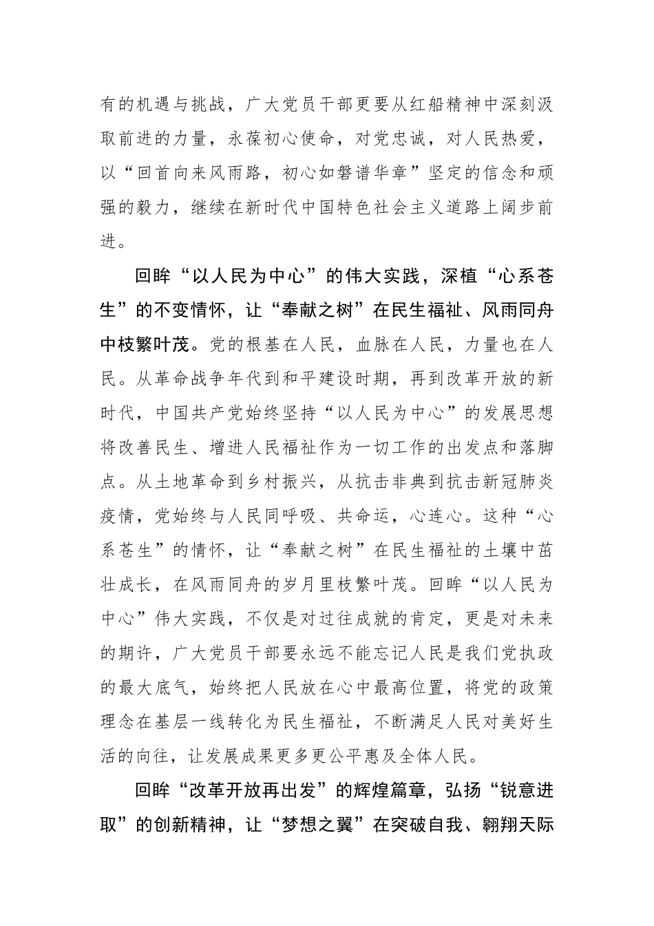 致七一：回眸“党史长卷” 赓续“百年荣光”_第2页