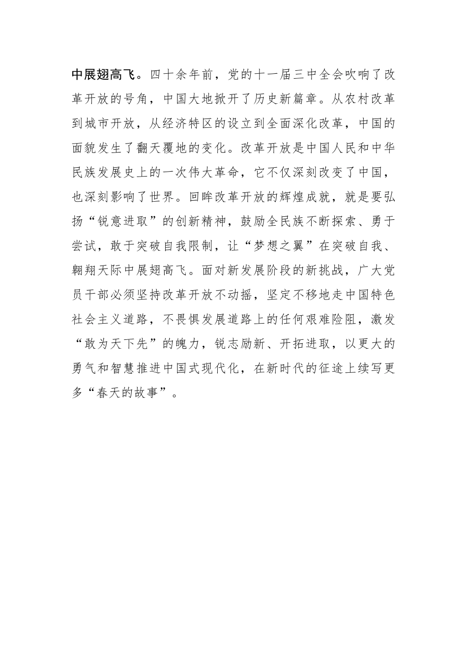 致七一：回眸“党史长卷” 赓续“百年荣光”_第3页