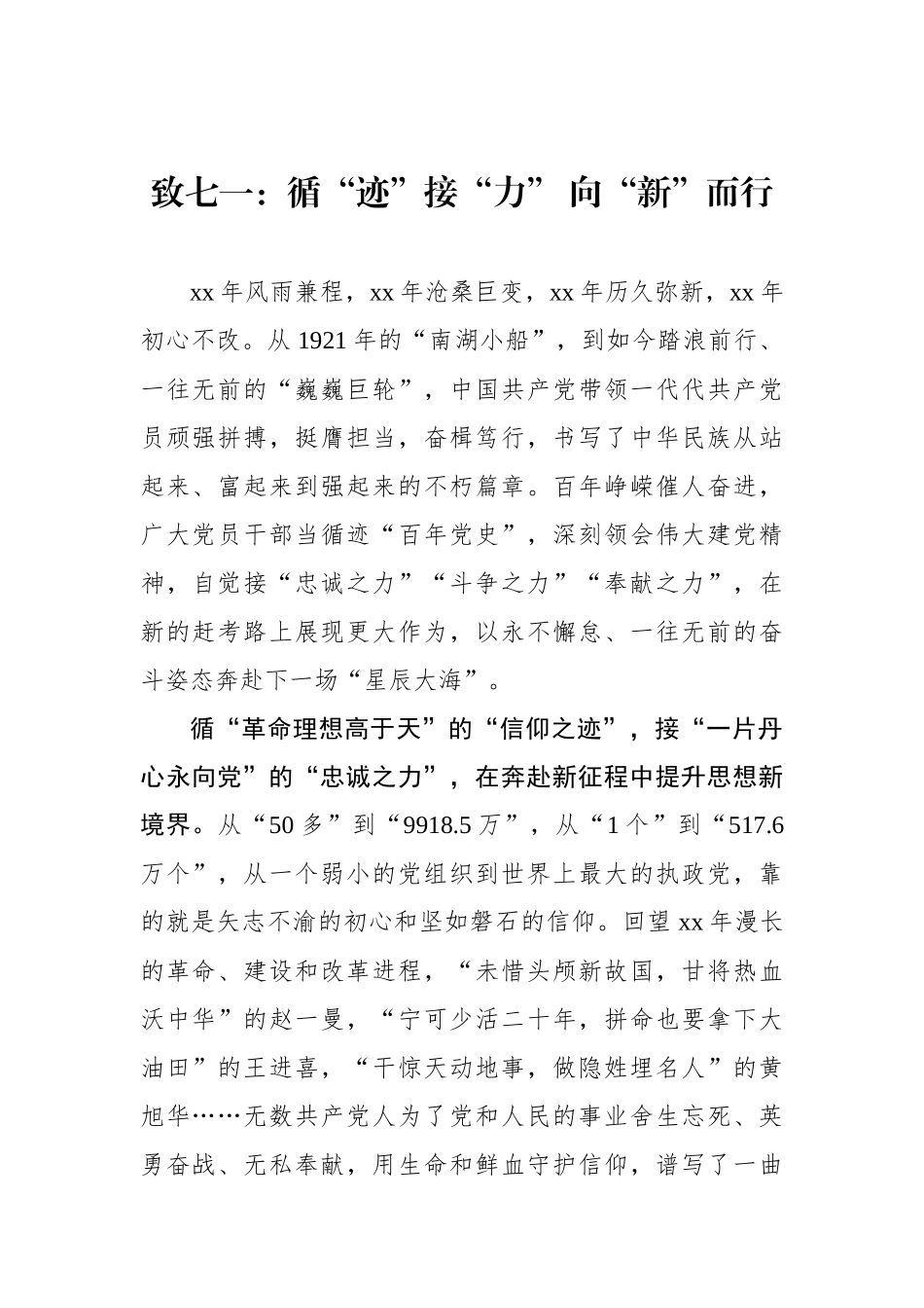 致七一：循“迹”接“力” 向“新”而行_第1页