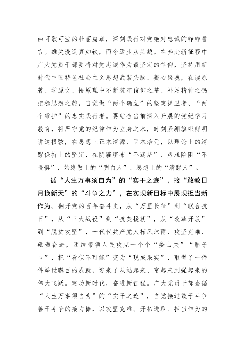 致七一：循“迹”接“力” 向“新”而行_第2页