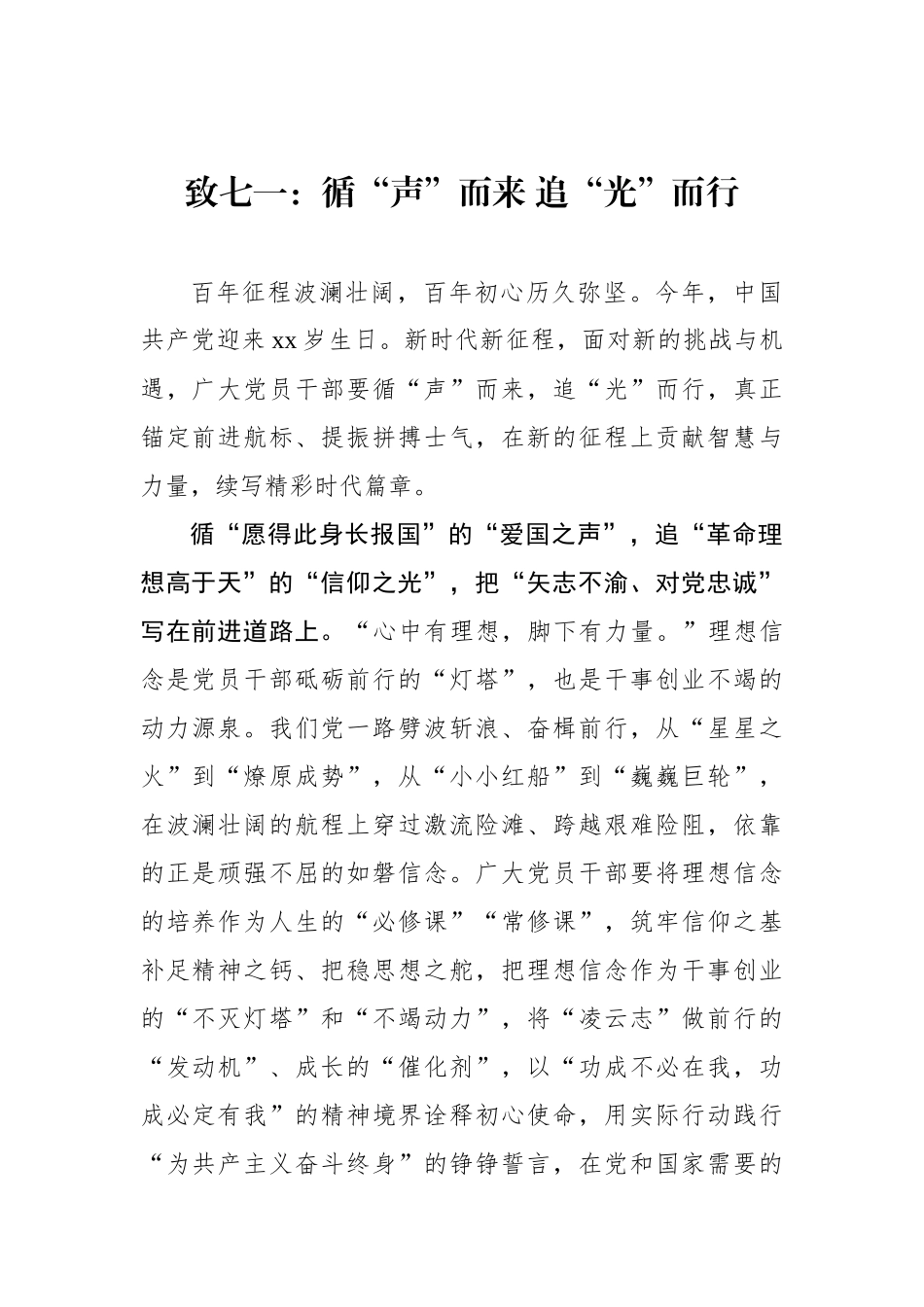 致七一：循“声”而来 追“光”而行_第1页