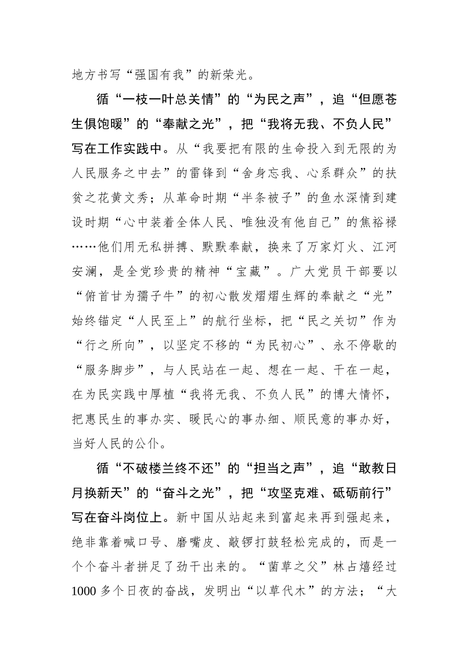 致七一：循“声”而来 追“光”而行_第2页