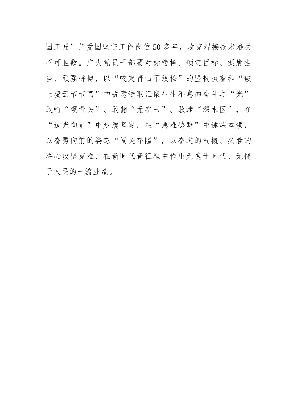 致七一：循“声”而来 追“光”而行_第3页