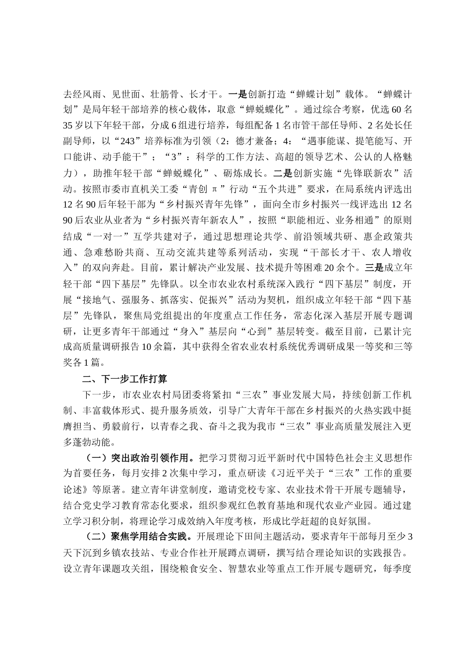 市农业农村局团委关于加强青年干部理论学习学习工作情况的报告_第2页