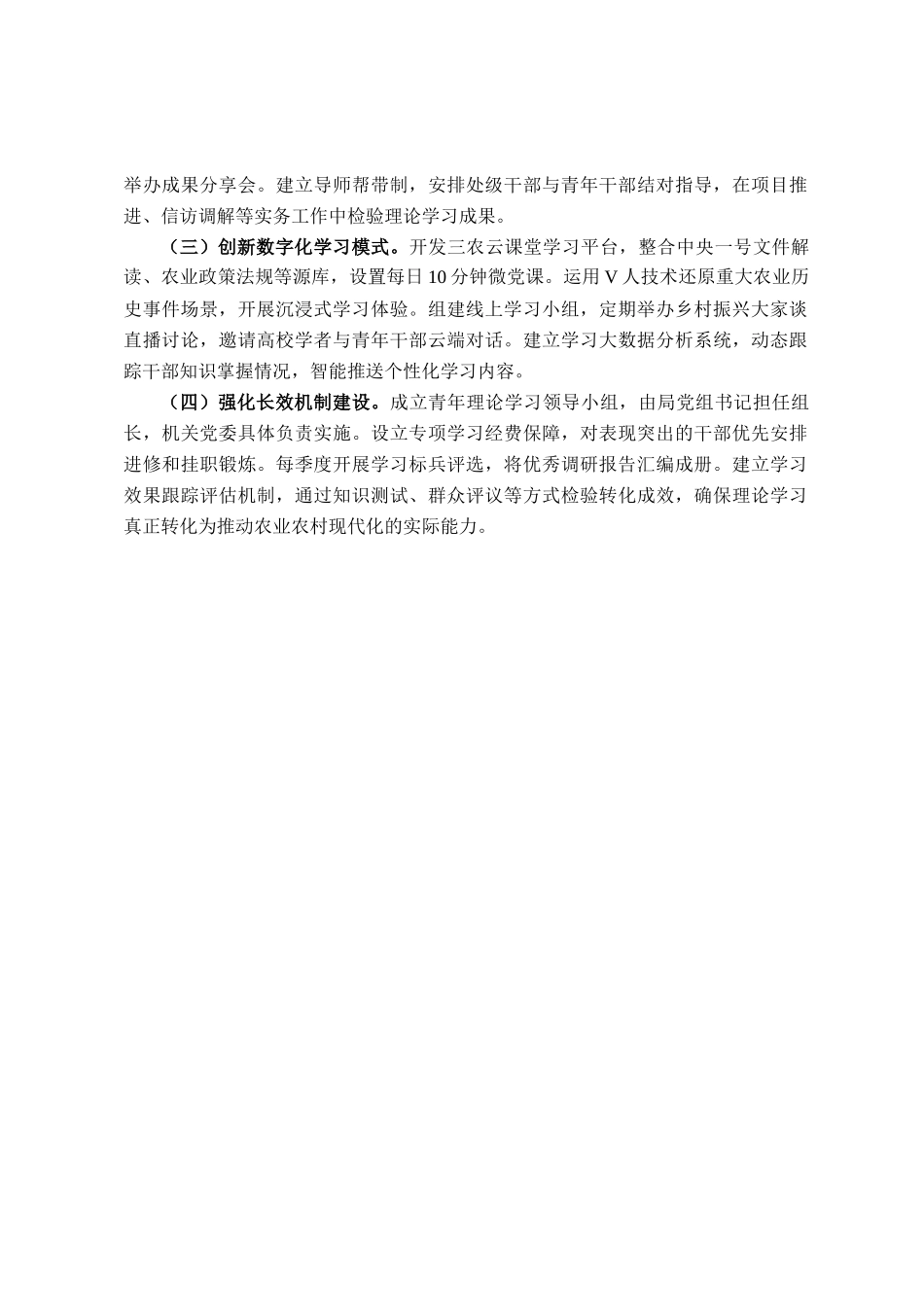 市农业农村局团委关于加强青年干部理论学习学习工作情况的报告_第3页