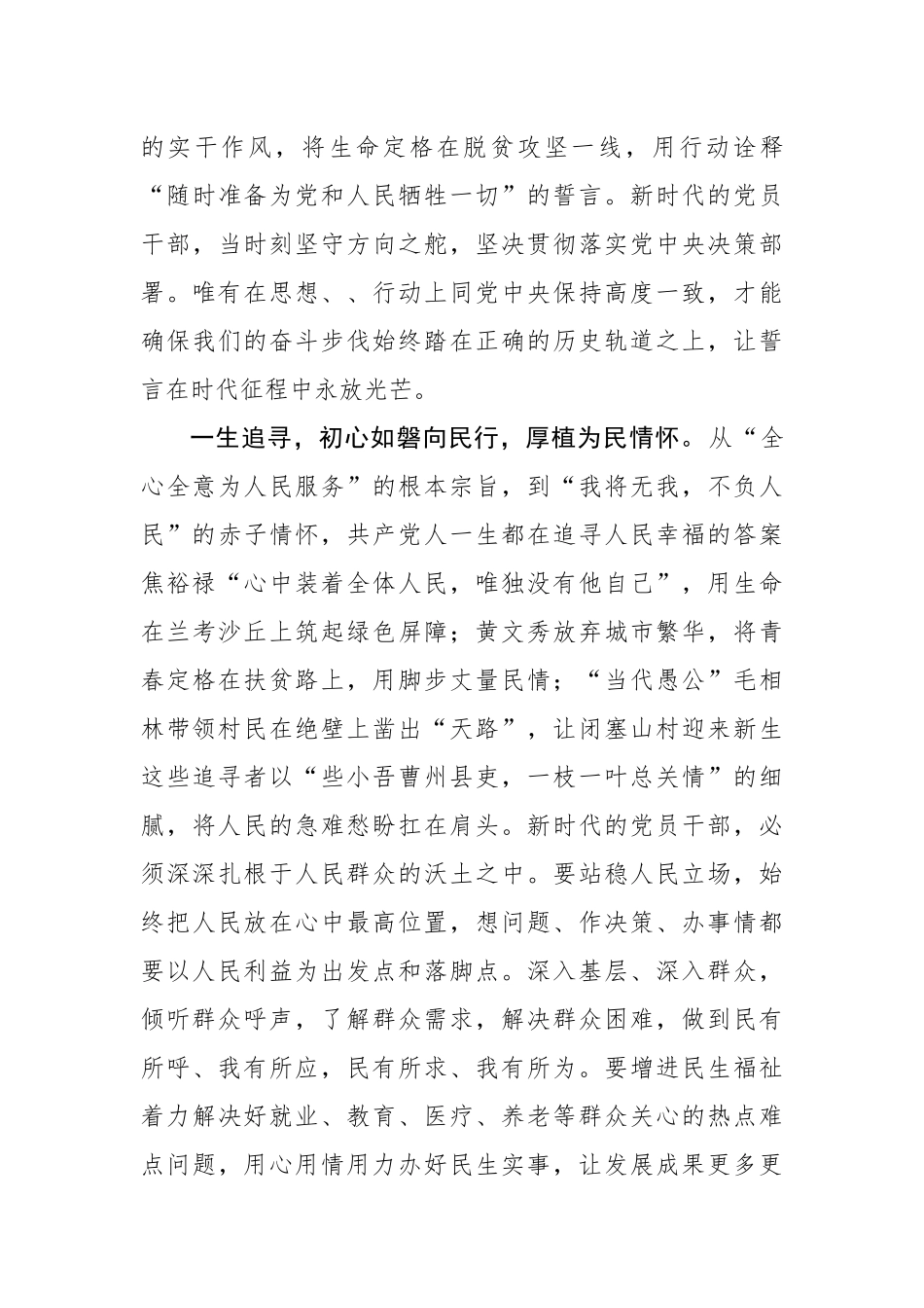 致七一：一声誓言 一生追寻 一世奋进_第2页