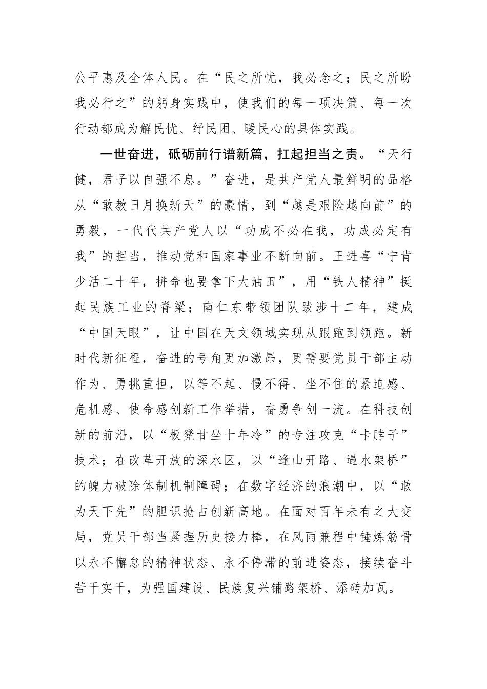 致七一：一声誓言 一生追寻 一世奋进_第3页