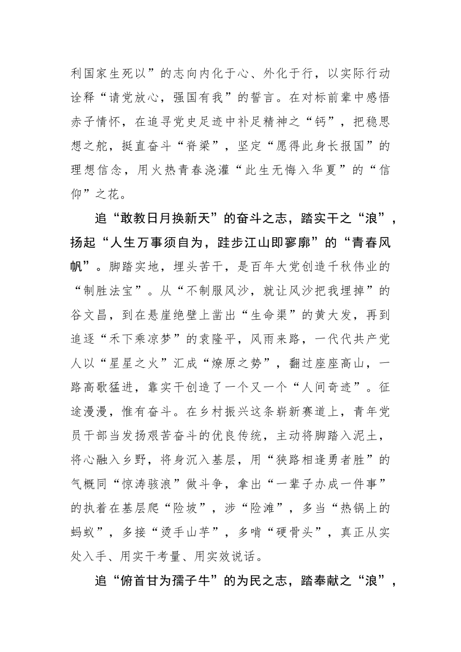 致七一：追不朽“红星志”扬“青春风帆”_第2页