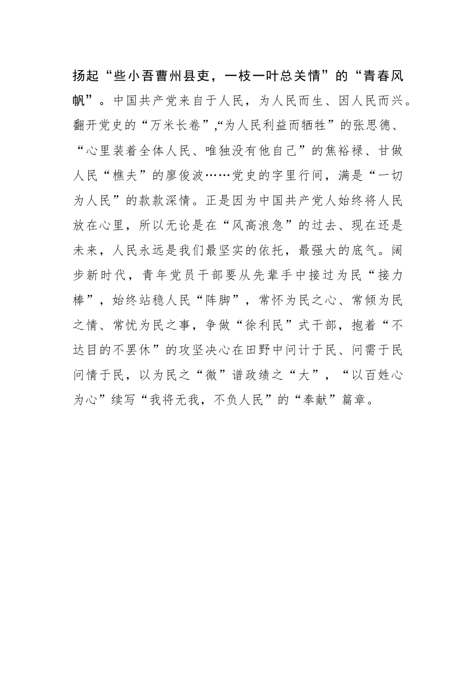 致七一：追不朽“红星志”扬“青春风帆”_第3页