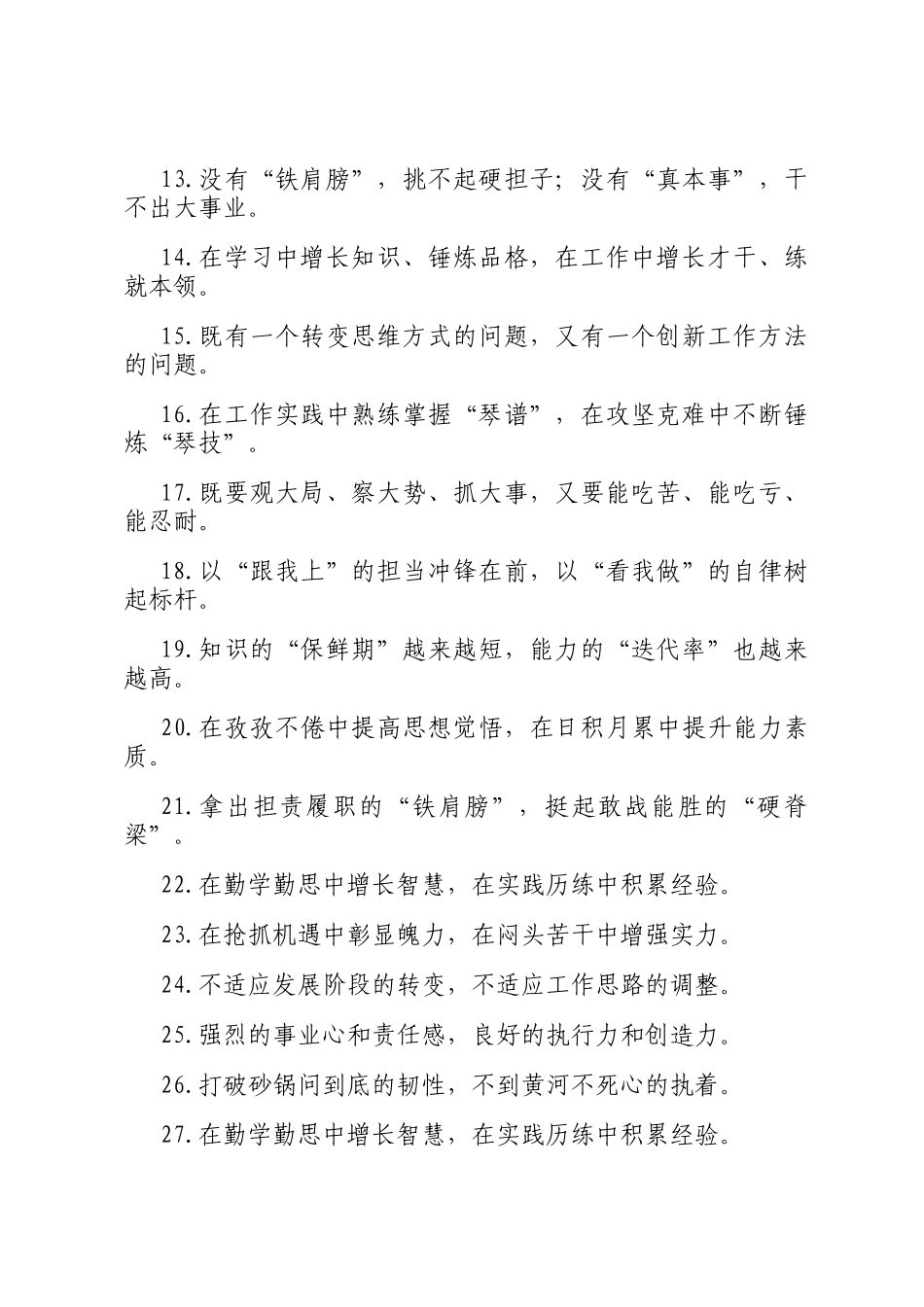 能力素质类过渡句（2025年6月27日）_第2页