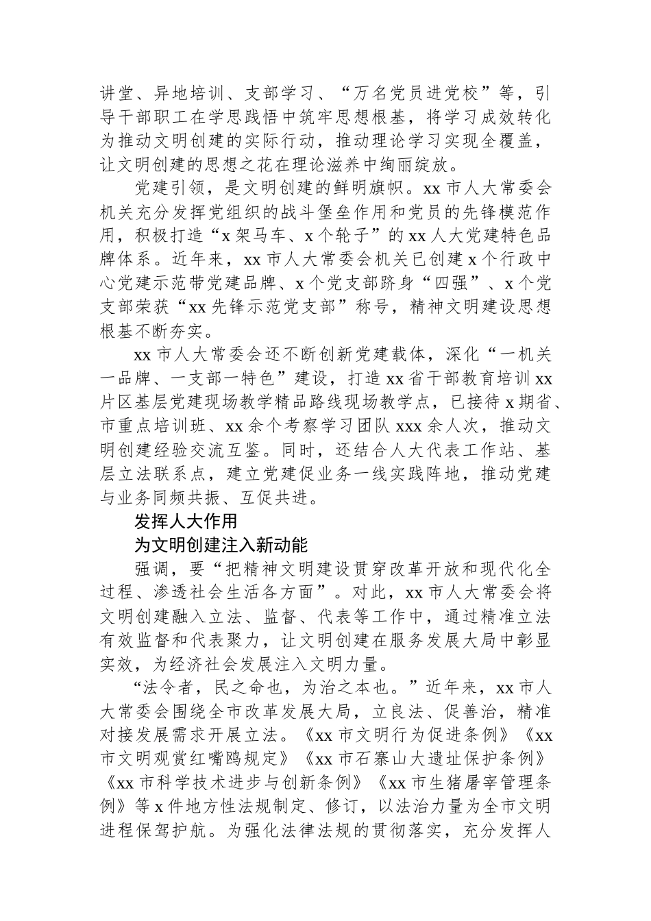 市人大常委会机关成功创建全国文明单位工作总结材料 (1)_第2页