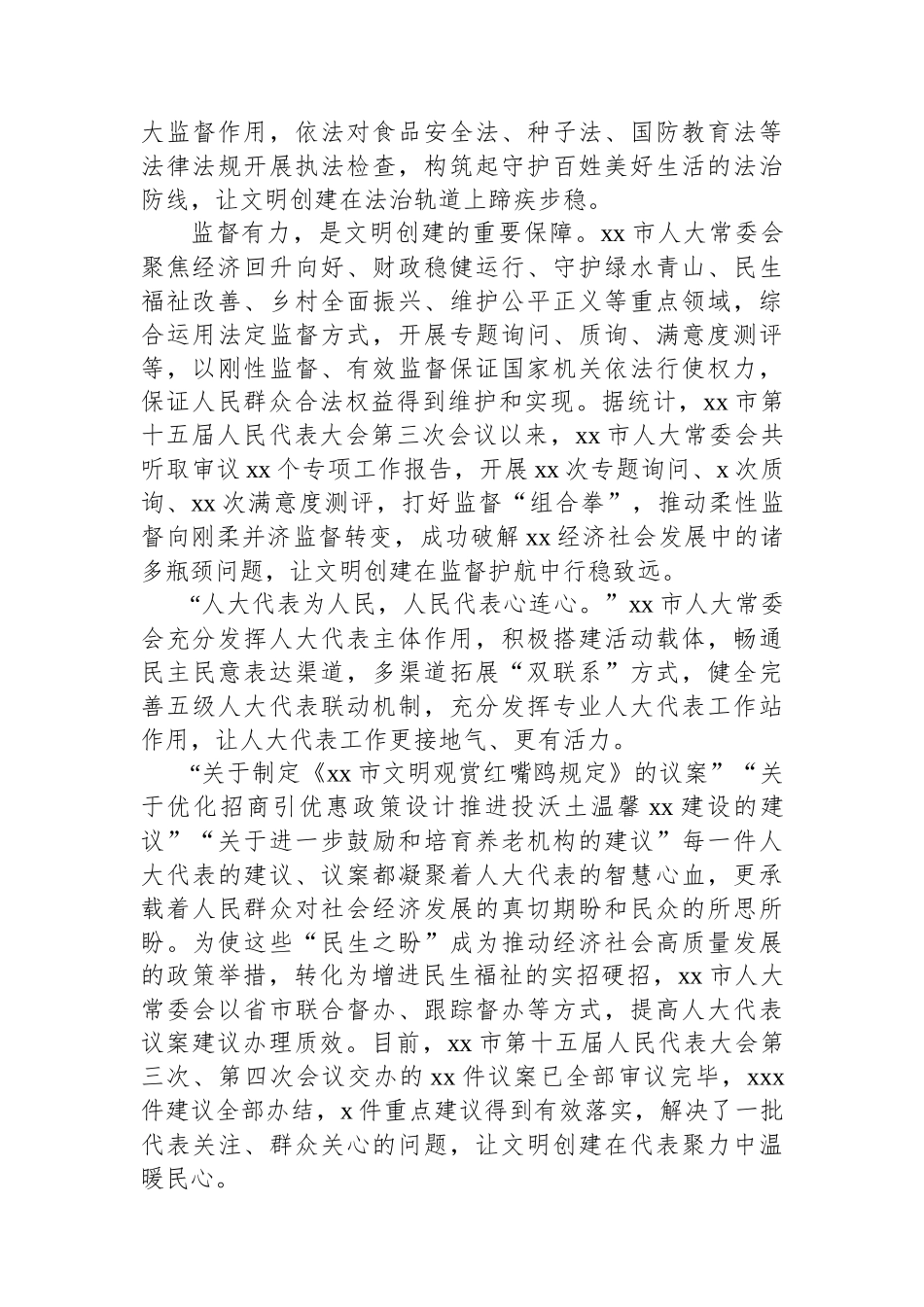 市人大常委会机关成功创建全国文明单位工作总结材料 (1)_第3页