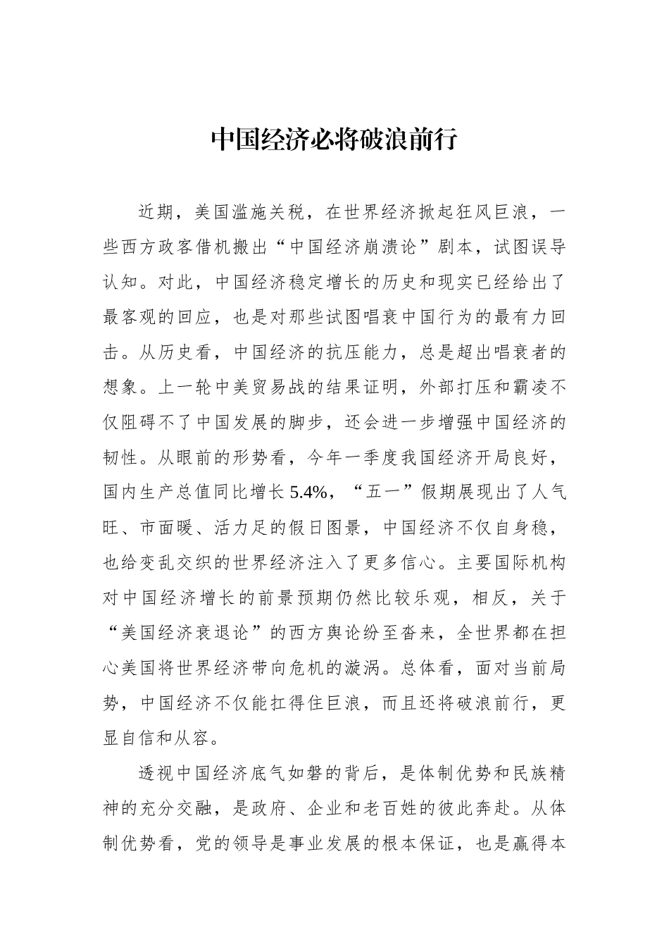 中国经济必将破浪前行_第1页