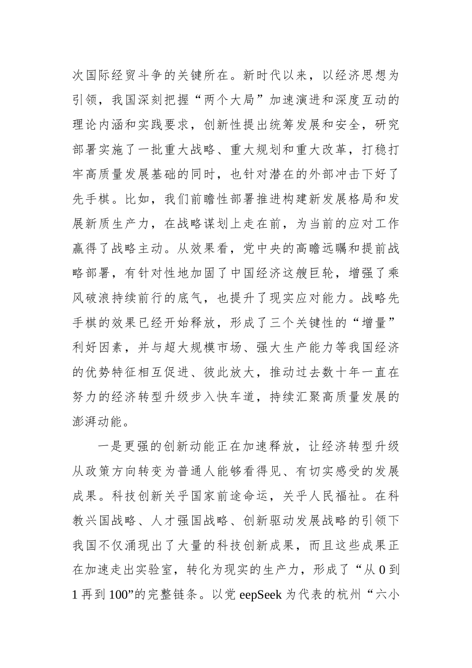中国经济必将破浪前行_第2页