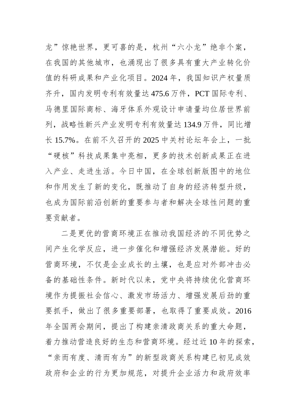 中国经济必将破浪前行_第3页
