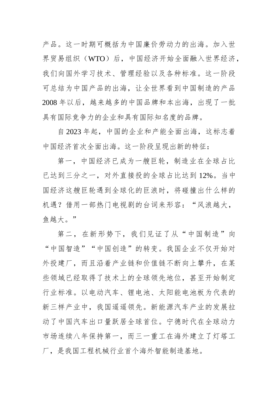 中国经济的新机遇_第2页