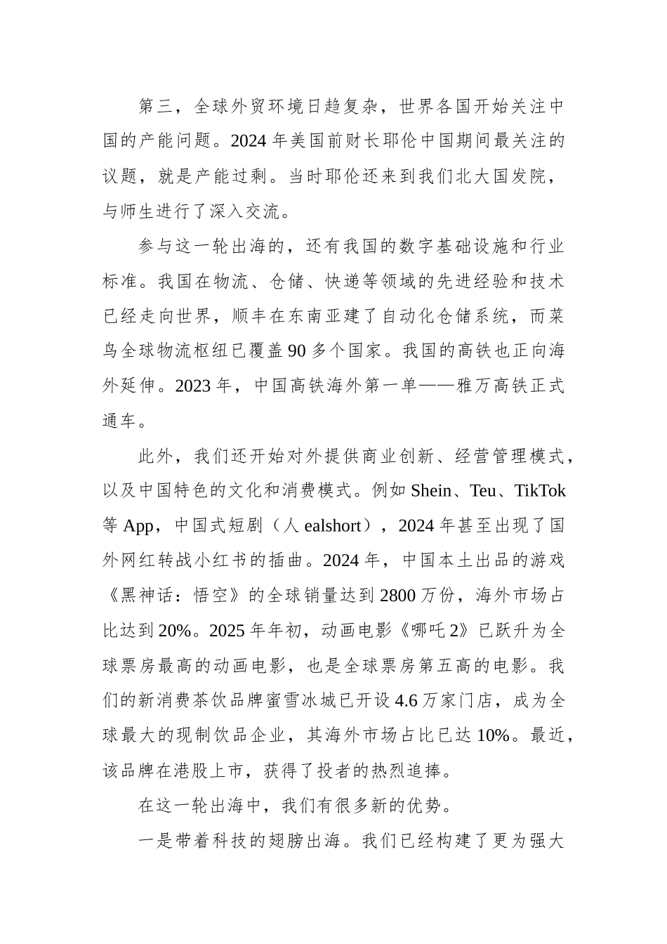 中国经济的新机遇_第3页