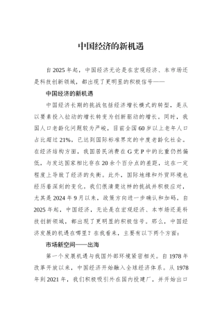 中国经济的新机遇