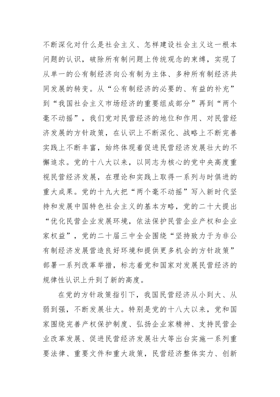 中国式现代化与促进民营经济发展_第2页