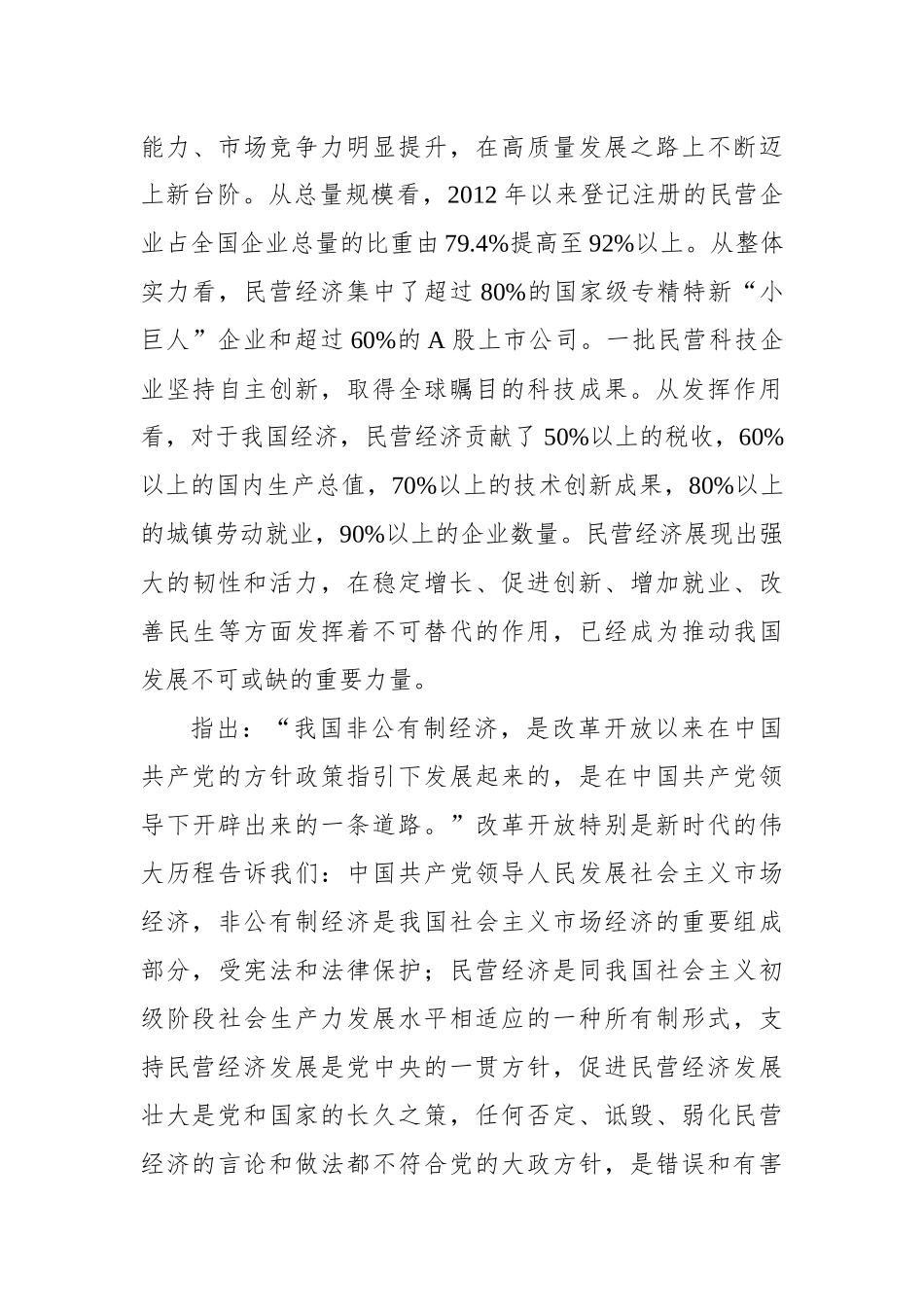 中国式现代化与促进民营经济发展_第3页