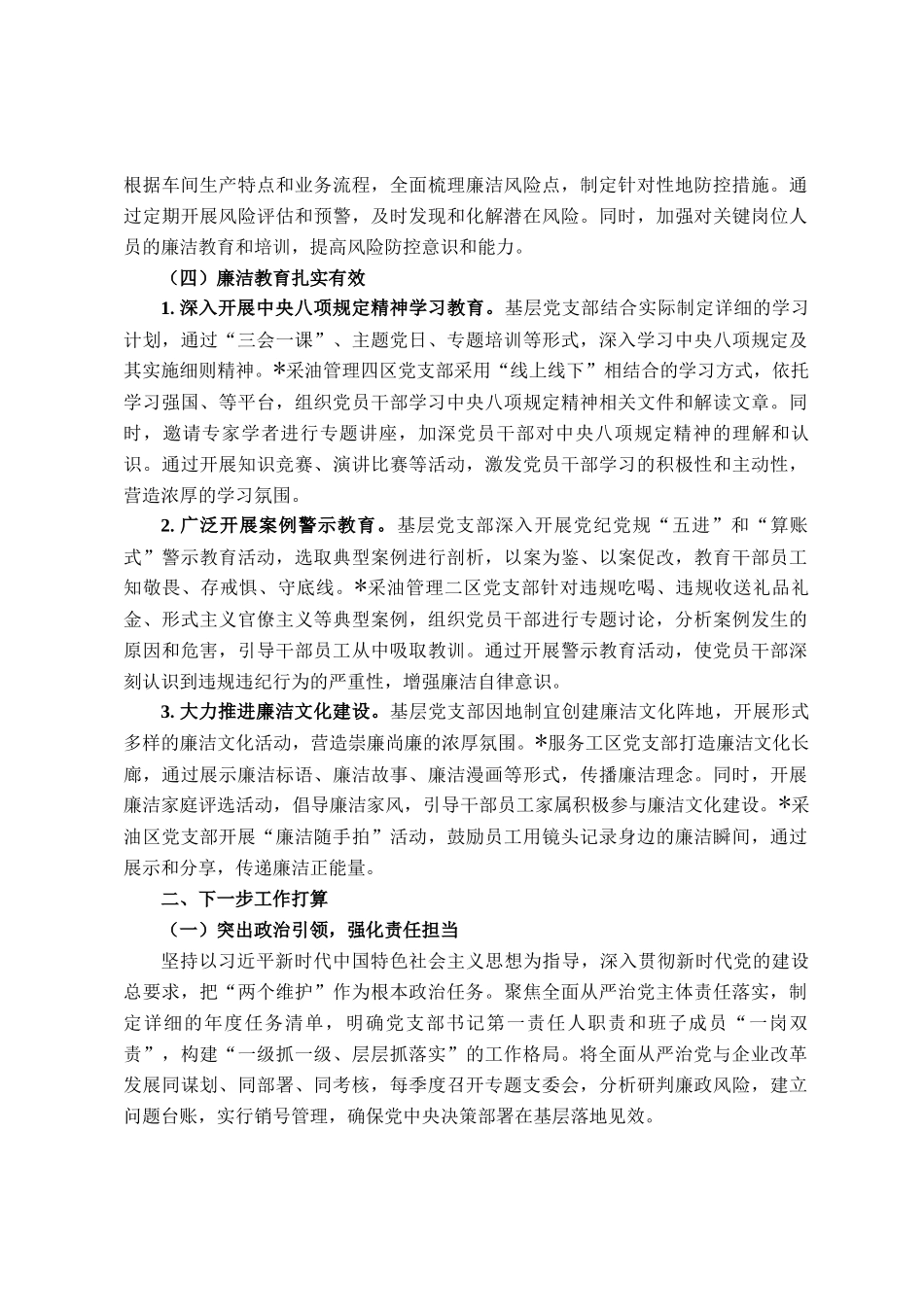 国有企业党支部 2025 年上半年落实全面从严治党主体责任工作总结报告_第3页