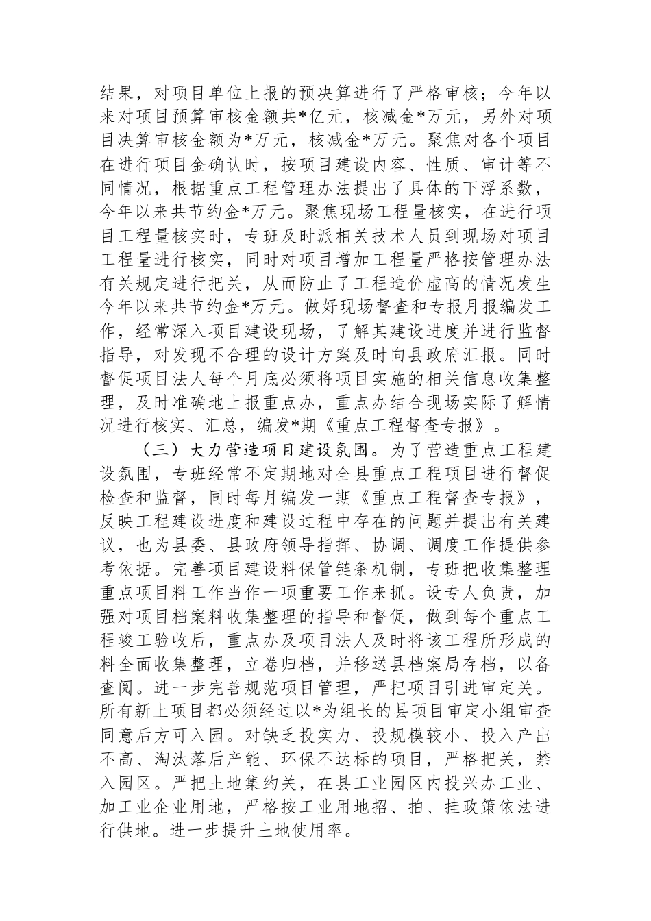 重点工程项目专班2025年上半年工作总结 (1)_第2页