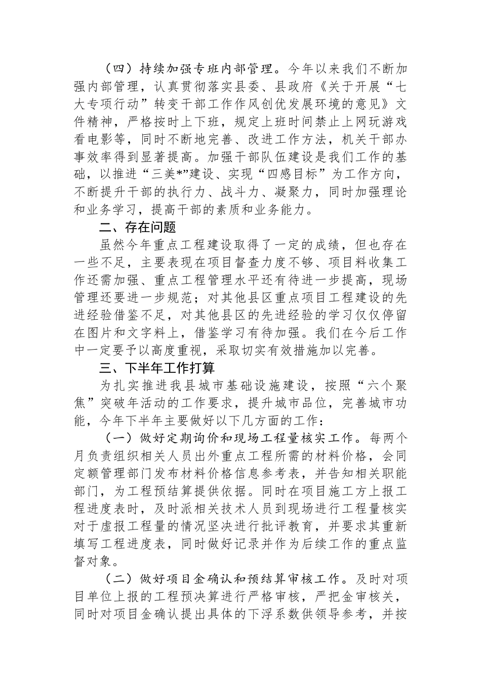 重点工程项目专班2025年上半年工作总结 (1)_第3页