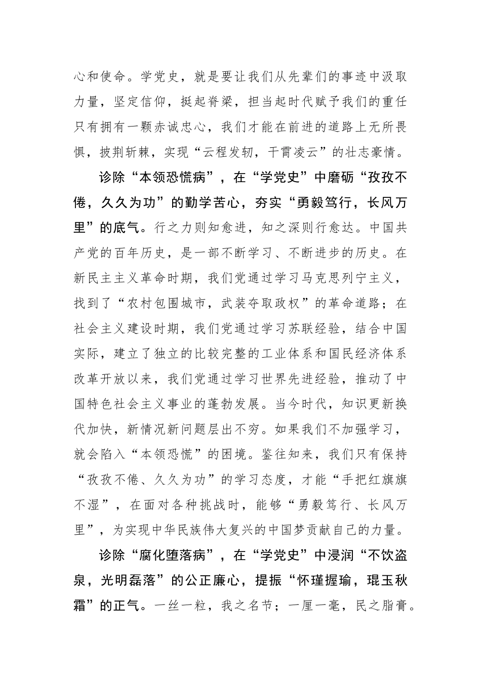 七一：循迹百年巍巍党史 淬炼党员拳拳赤心_第2页