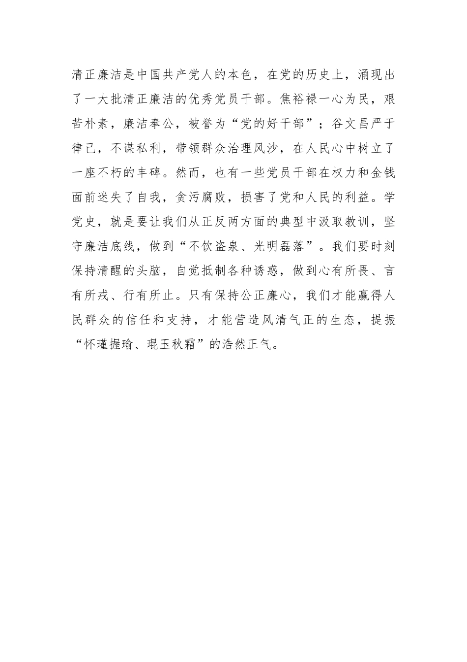 七一：循迹百年巍巍党史 淬炼党员拳拳赤心_第3页