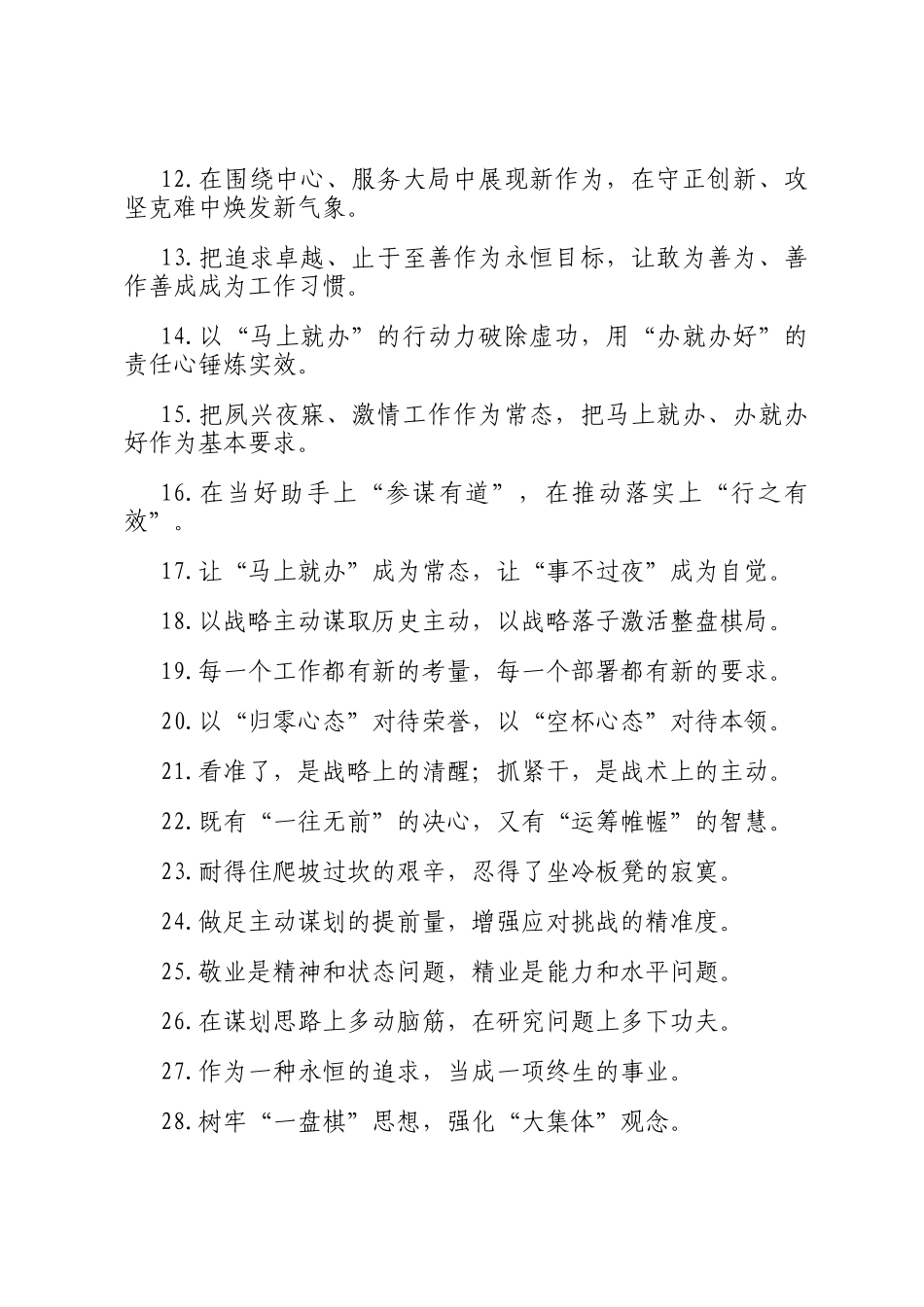 办公室工作类过渡句（2025年6月25日）_第2页