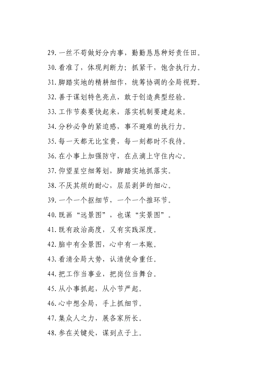 办公室工作类过渡句（2025年6月25日）_第3页