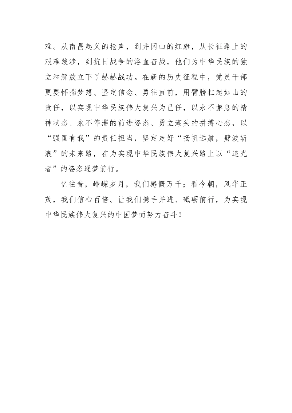 逐七一之光：照亮“来时路 脚下路 未来路”_第3页