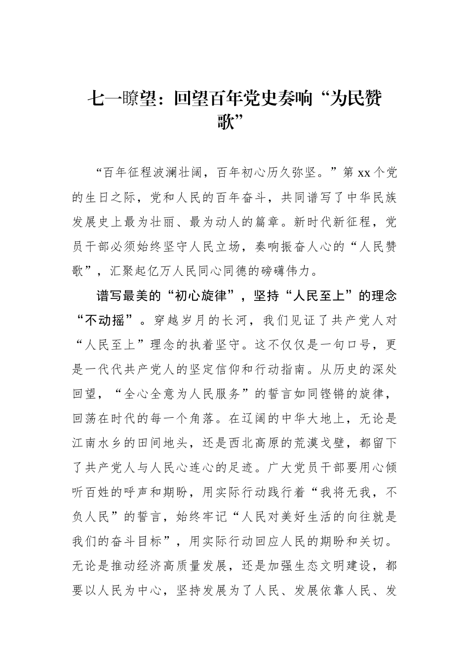 七一瞭望：回望百年党史奏响“为民赞歌”_第1页