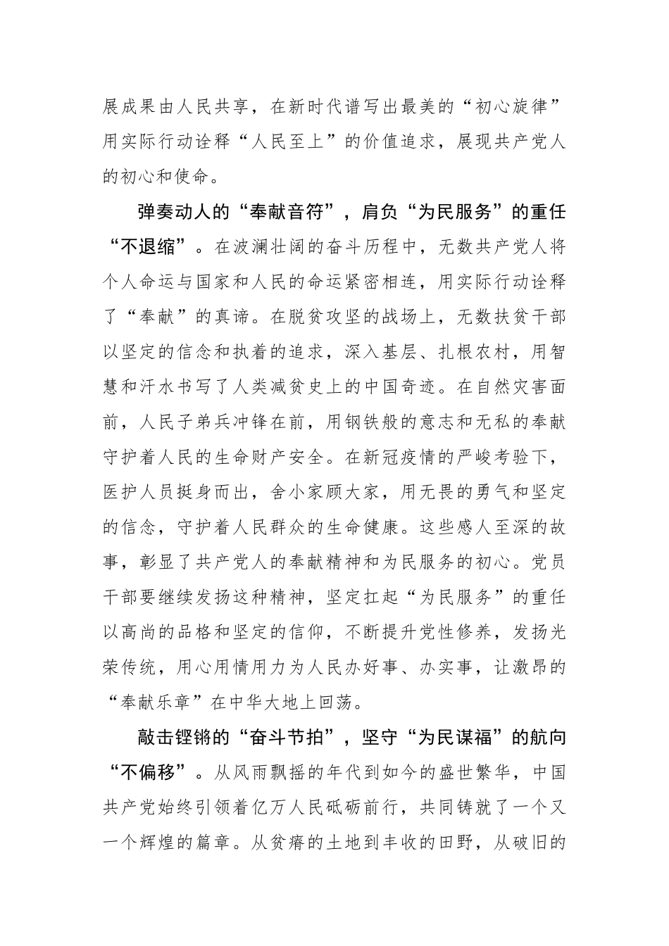 七一瞭望：回望百年党史奏响“为民赞歌”_第2页