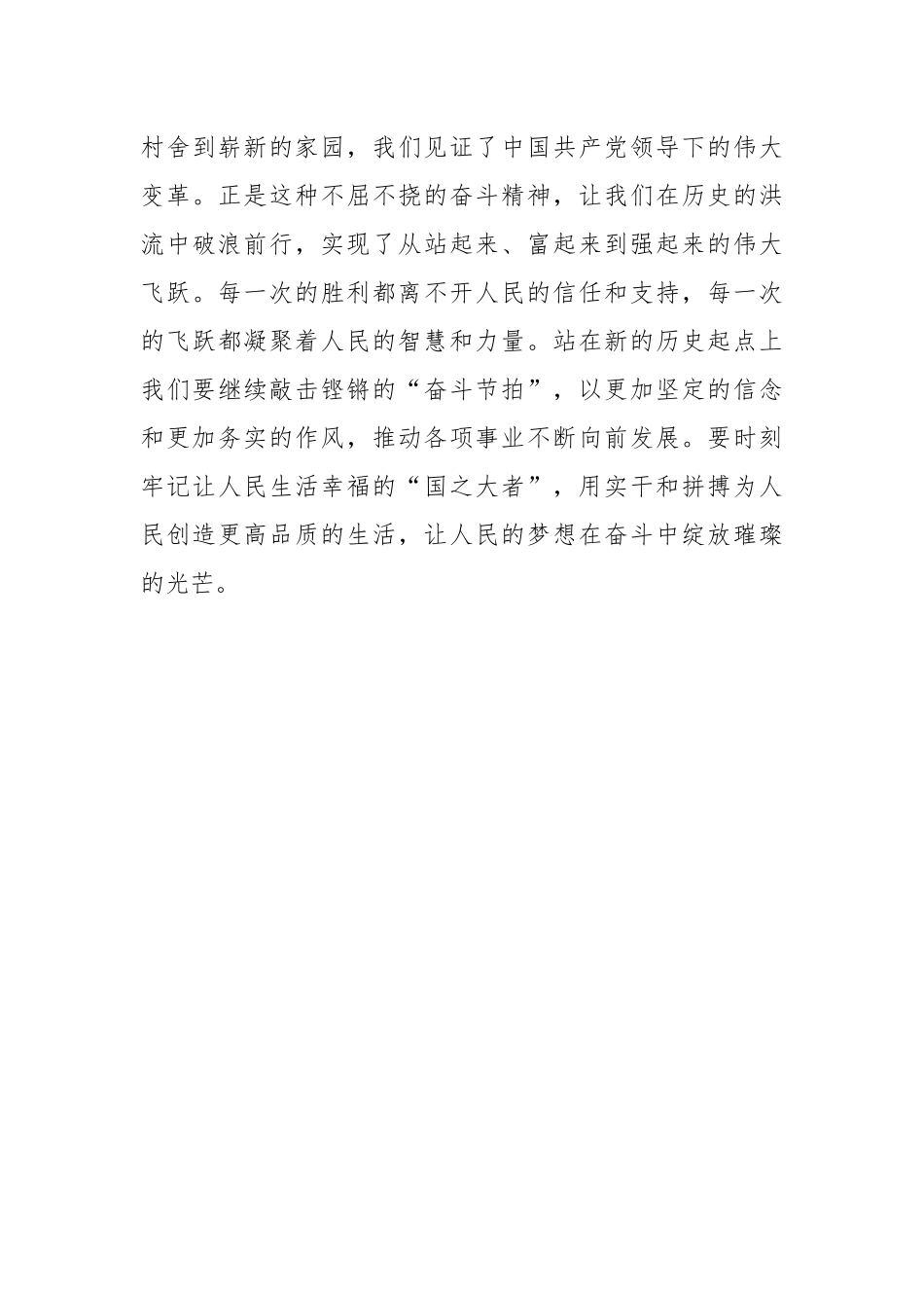 七一瞭望：回望百年党史奏响“为民赞歌”_第3页