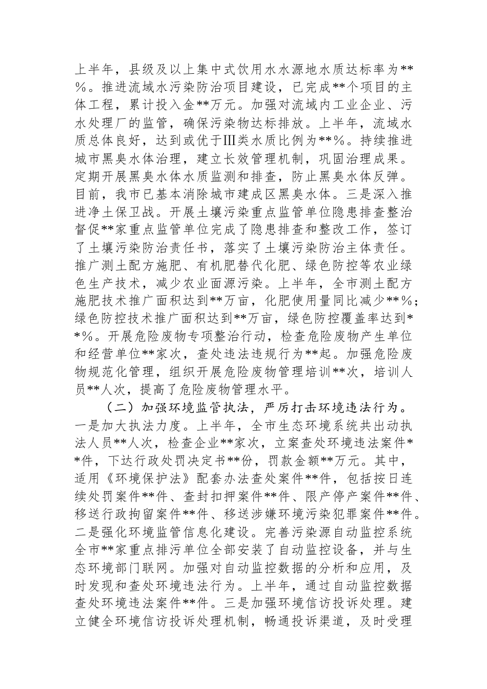 市生态环境局2025年上半年工作情况总结 (1)_第2页