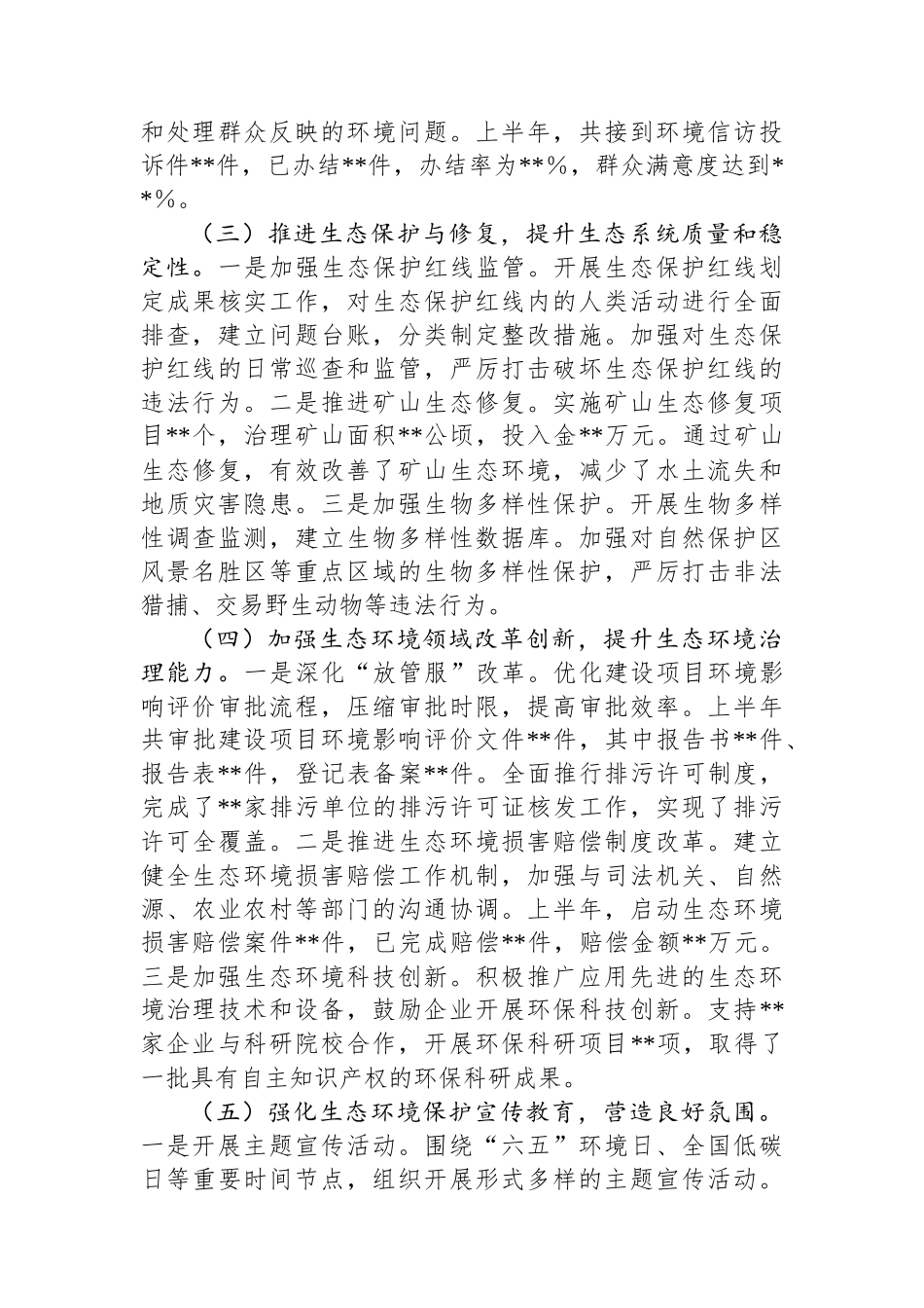 市生态环境局2025年上半年工作情况总结 (1)_第3页